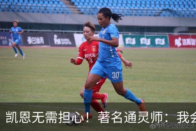 凯恩无需担心！著名通灵师：我会在比赛中发功免除加纳巫师的诅咒